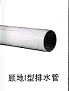 PVC-U普通排水管